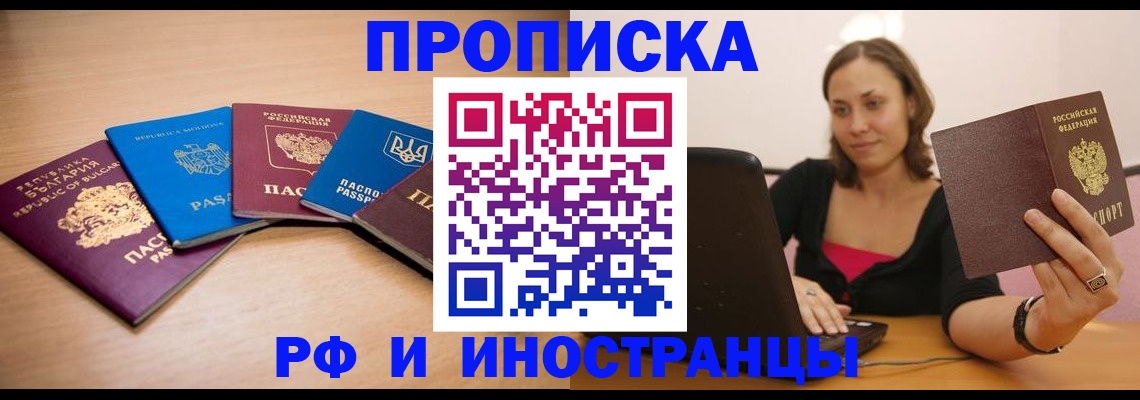 прописка ребенка в Унече