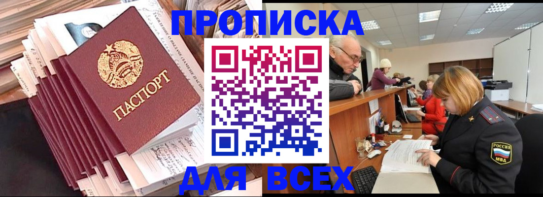 временная регистрация для всех в Унече