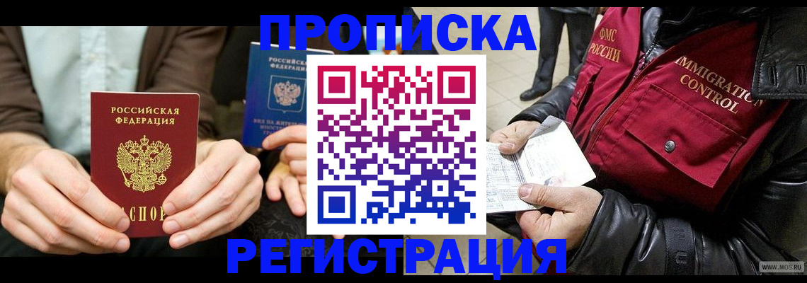 регистрация в Унече